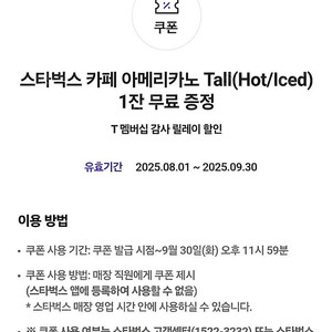 [3000원] skt 고객감사제 스타벅스 아메리카노 T 쿠폰 판매합니다