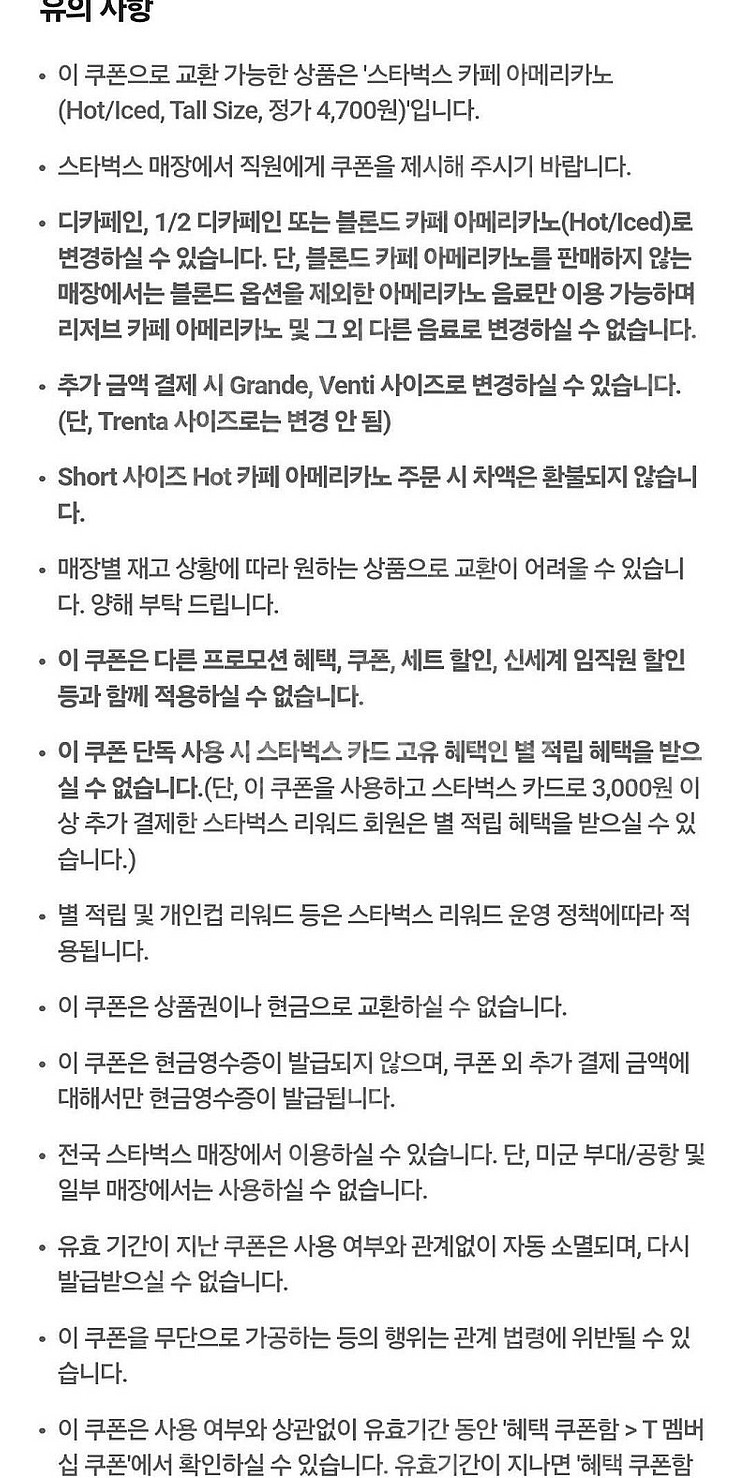 [3000원] skt 고객감사제 스타벅스 아메리카노 T...--1