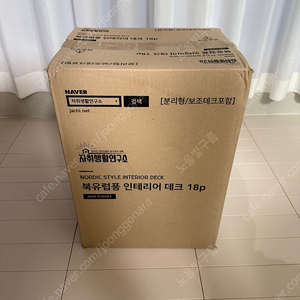 [팝니다] 자취생활연구소 인테리어 틈없는 조립식 바닥 데크 18p 새상품(아이보리)