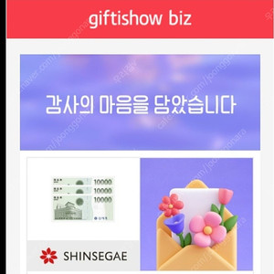 신세계 모바일 상품권 3만원권 팔아요