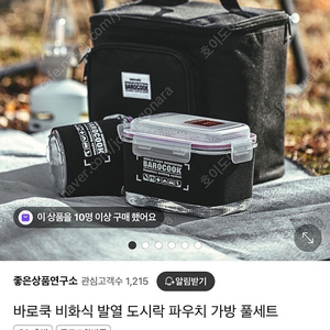 바로쿡 발열팩 파우치 가방 풀세트