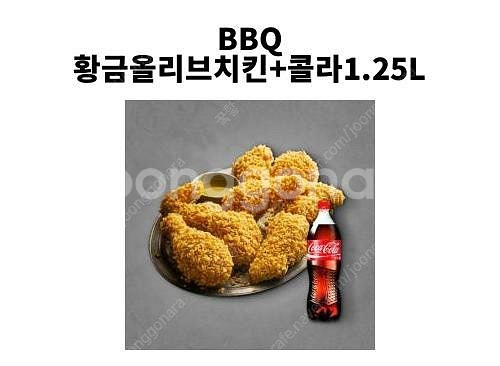 BBQ 황금올리브치킨 + 콜라 1.25L 기프티콘 판매...--0