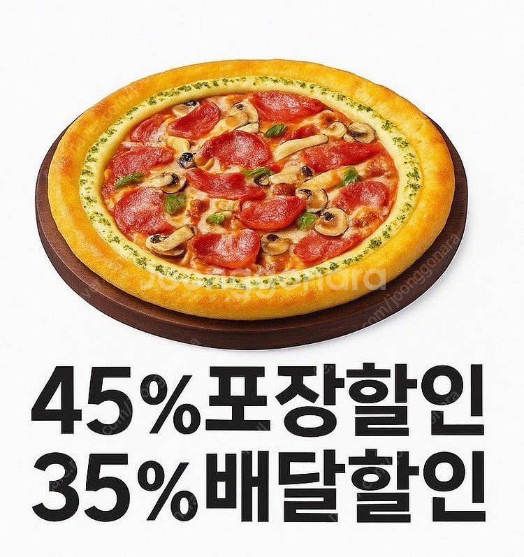 피자헛 포장45% 또는 배달35% 할인쿠폰(1천원판매)--0