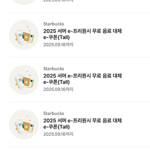 스타벅스 무료음료쿠폰(=별쿠) 판매 4500원