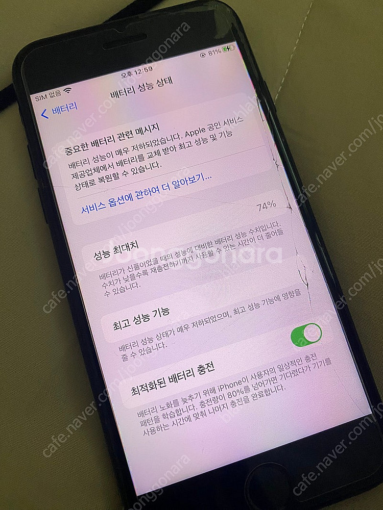 아이폰7 블랙 32GB 배터리성능 74%--5
