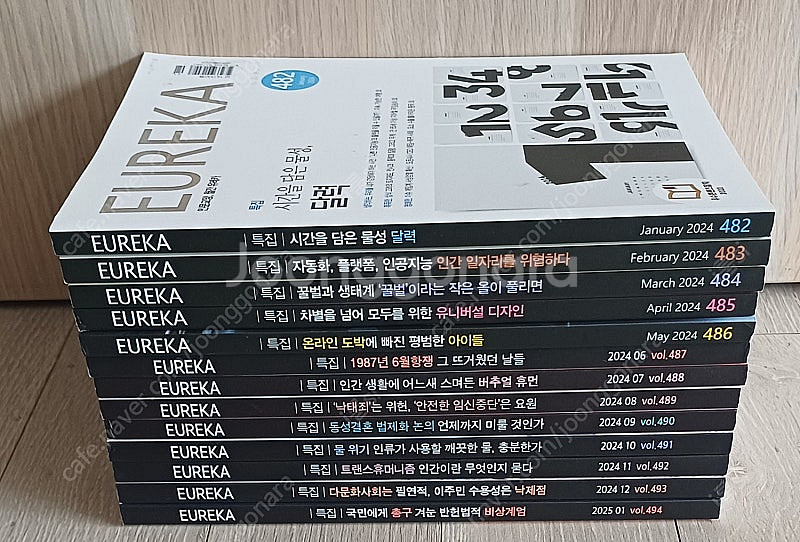 유레카 잡지 EUREKA 논술 월간 2024.1~202...--0