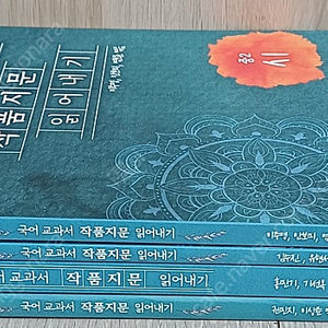중2 국어교과서 작품지문 읽어내기 리딩엠