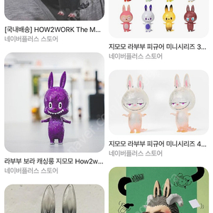 팝마트 라부부 지모모 피규어 다 삽니다