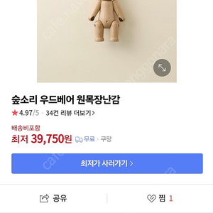 숲소리 우드 베어 공식홈 직접구입