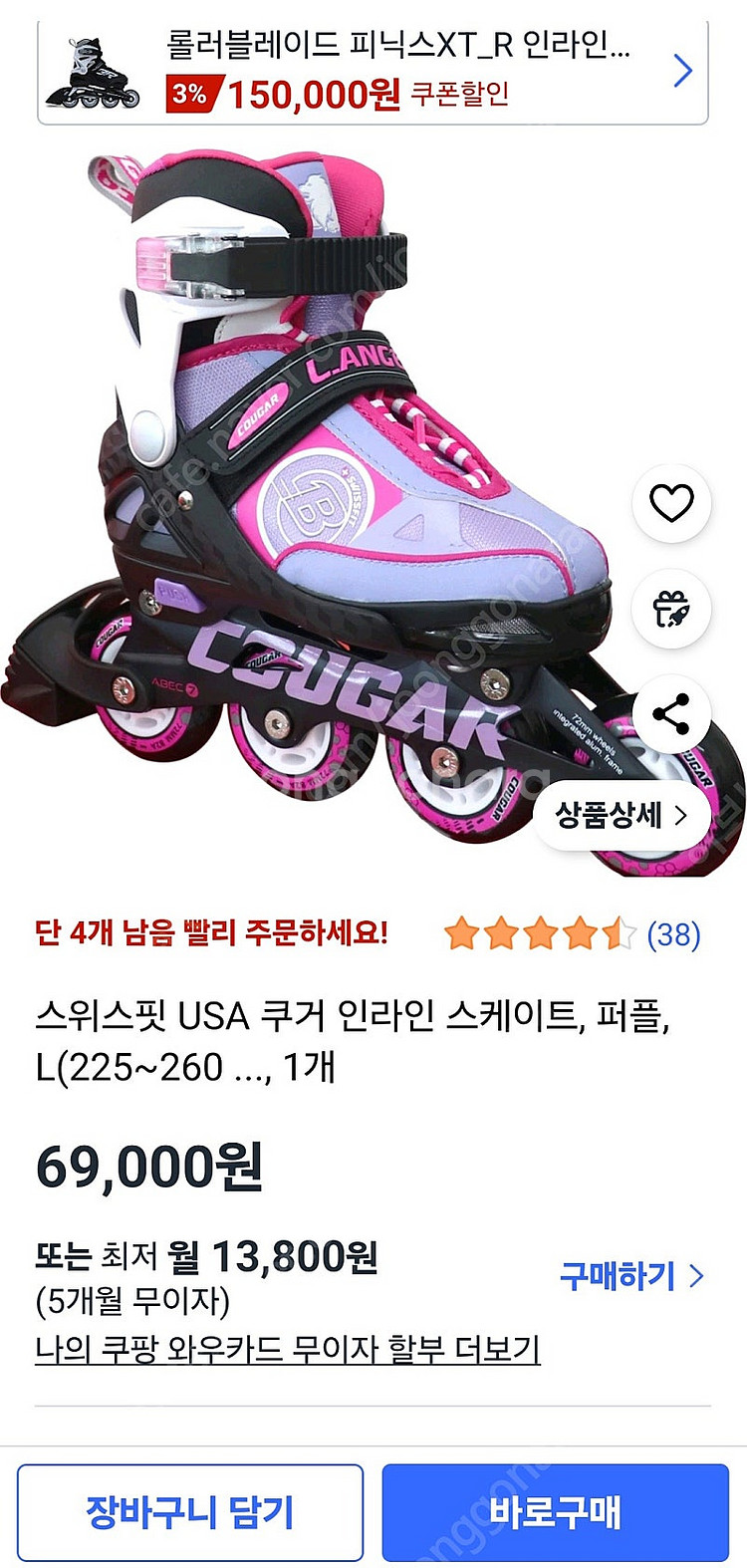 쿠거 인라인--1