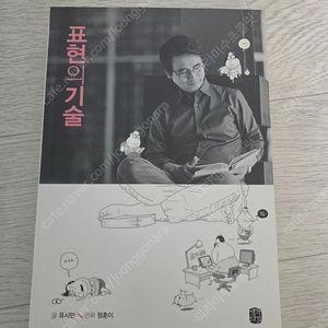 표현의 기술 책