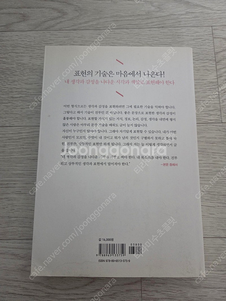 표현의 기술 책--1