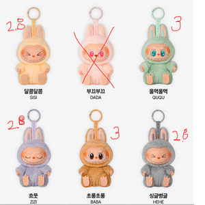 정품 ) 라부부 나랑놀자시리즈 키링 판매합니다.