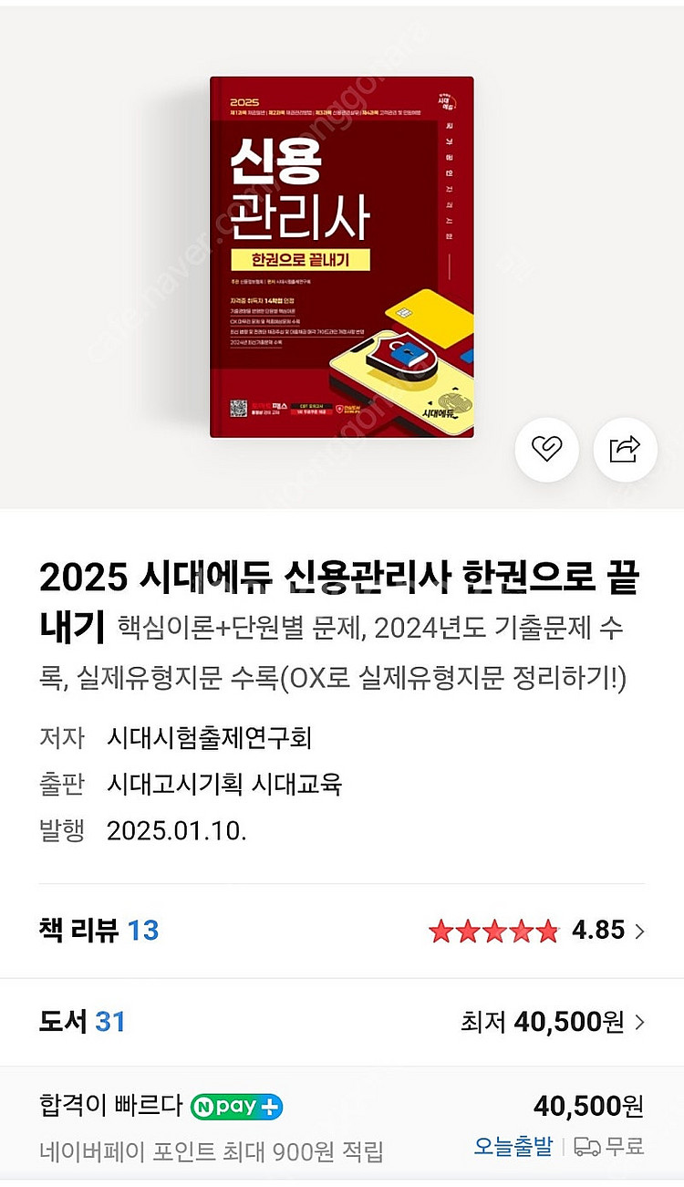 신용관리사 책 팝니다--0