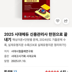 신용관리사 책 팝니다