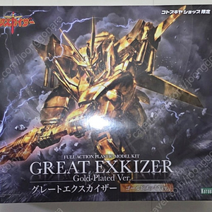 코토부키야 그레이트 엑스카이저 골드 맥기 버전 판매합니다