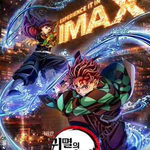 귀멸의칼날,F1 4D, 4DX, IMAX 포디,아이맥스,스크린엑스,스위트박스 11000원씩 여러장가능 9/30일까지