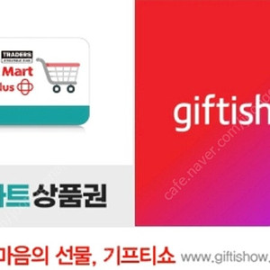 3대마트 상품권 교환 3만원권 이마트 롯데마트 홈플러스