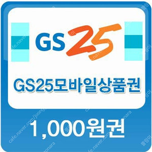 GS25 1천원 2장