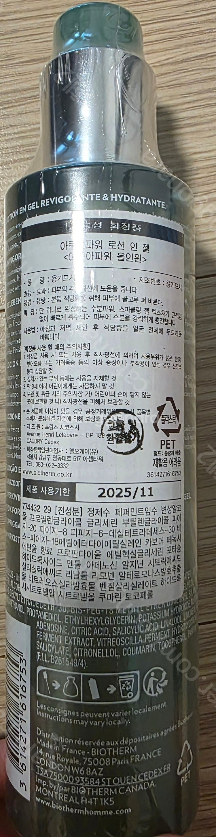비오템 옴므 아쿠아파워 올인원, 비오템 포스 수프림 블...--1
