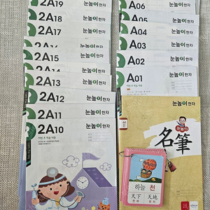 눈높이 한자 2A, A 단계
