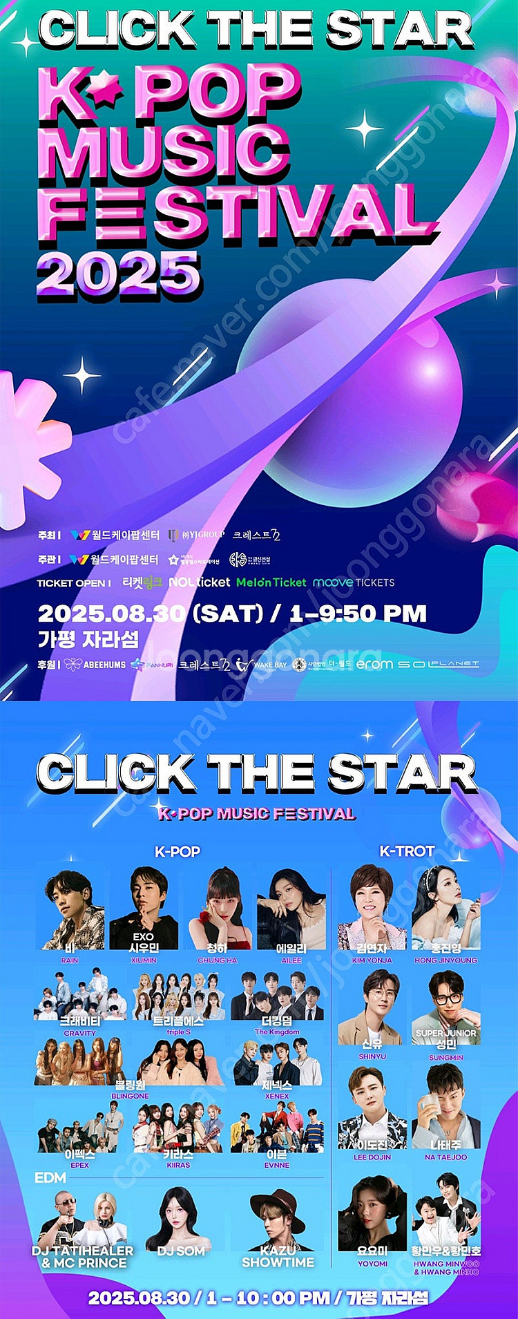 8/30 8월 30일 클릭더스타 케이팝 뮤직페스티벌 R...--1