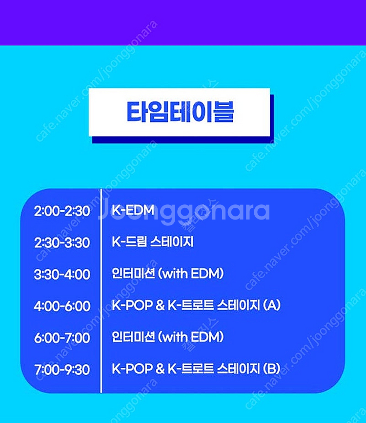 8/30 8월 30일 클릭더스타 케이팝 뮤직페스티벌 R...--3