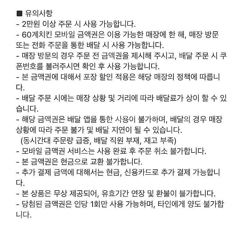 60계치킨 - 1만원권 판매 합니다.--1