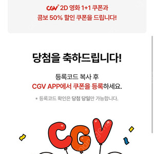CGV 1+1 콤보 50% 쿠폰 5500원