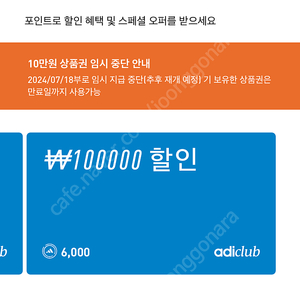 아디다스 10만원 할인권