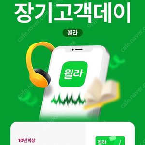 유플투쁠 윌라 1개월 무료 이용권