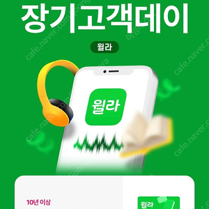 유플투쁠 윌라 1개월 무료 이용권
