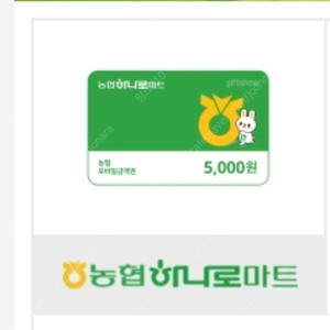 농협모바일금액권 5천원 하나로마트