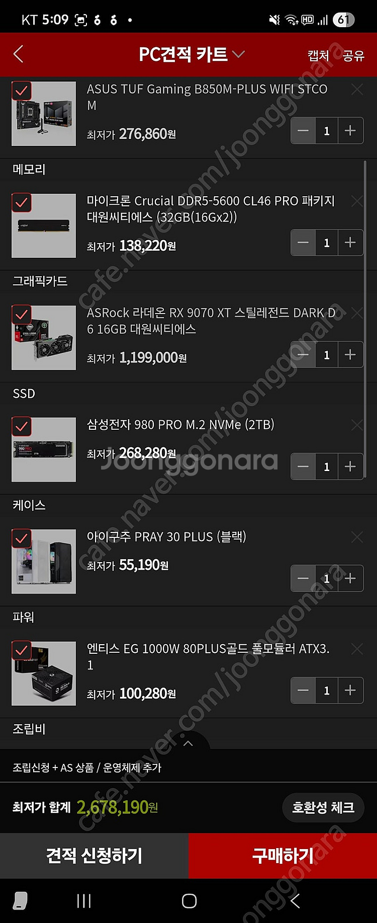 7800x3d 9070xt 게이밍 컴퓨터--1