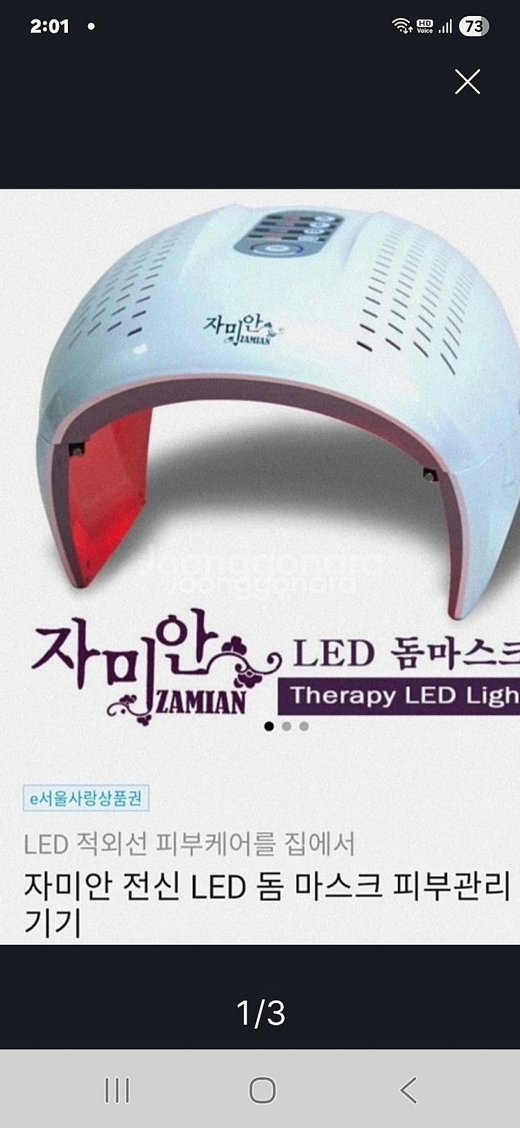 자미안 LED 돔 마스크 피부관리--0