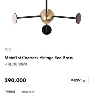 구비 gubi 옷걸이