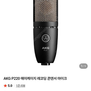 AKG P220 콘덴서 마이크 199,000