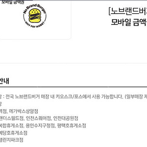 노브랜드 버거 1만원권 모바일 상품권 판매합니다.