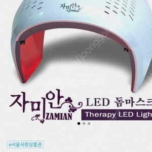 자미안 LED 돔 마스크 피부관리