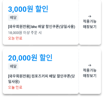 쿠팡이츠 컴포즈커피 / 8500원 할인 주문 / 일부매...--0