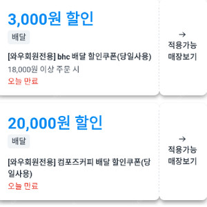 쿠팡이츠 컴포즈커피 / 8500원 할인 주문 / 일부매장 추가 중복할인가능