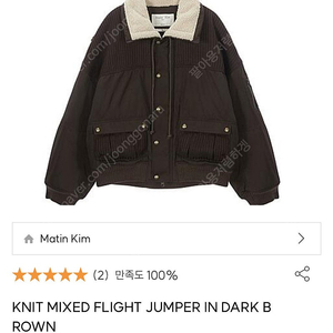 마뗑킴 니트 믹스드 점퍼 다크브라운s