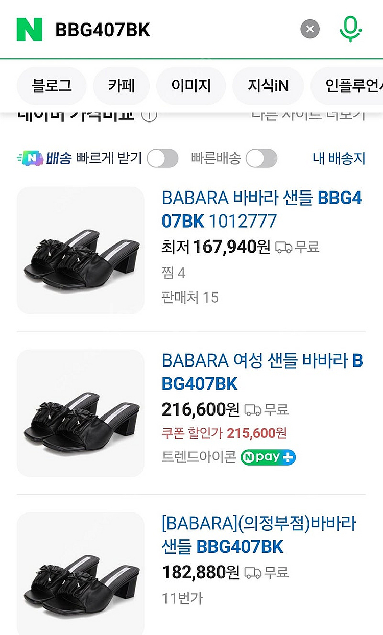 [새상품]바바라 양가죽 슬리퍼 230 팝니다--3