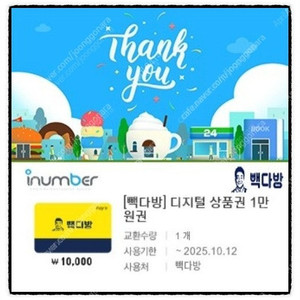 빽다방 모바일 금액권(만원권)