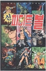 파이트볼/주술회전/따끈따끈베이커리/월광천녀/케이투/그럼...--1