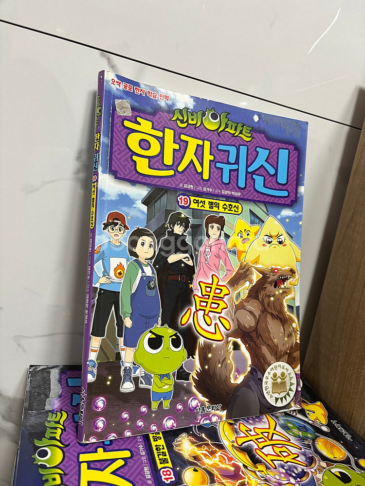 신비아파트 한자귀신 1-19--1