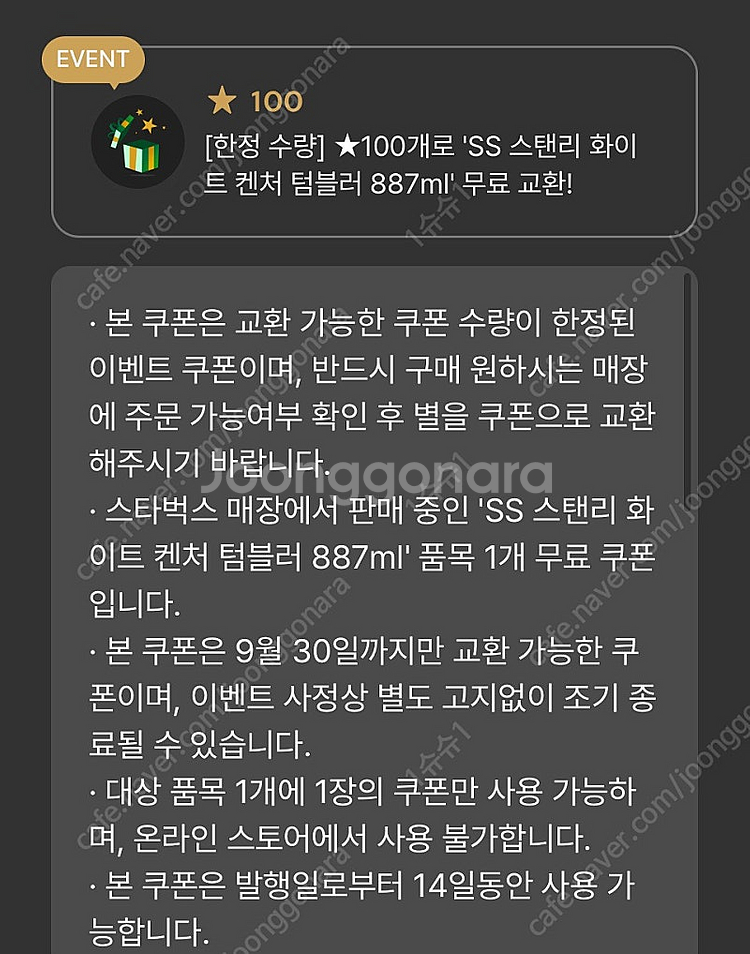 스타벅스 스탠리 화이트 켄처 텀블러(887ml) 쿠폰--0