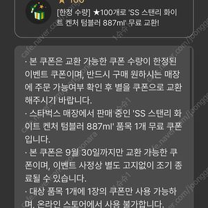 스타벅스 스탠리 화이트 켄처 텀블러(887ml) 쿠폰