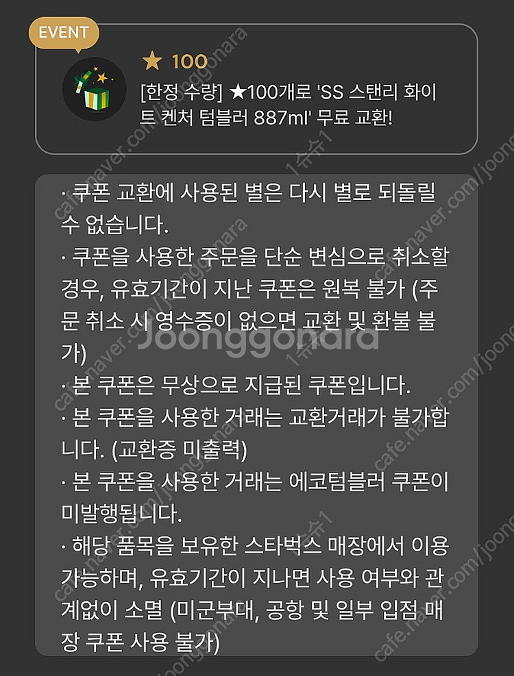 스타벅스 스탠리 화이트 켄처 텀블러(887ml) 쿠폰--1