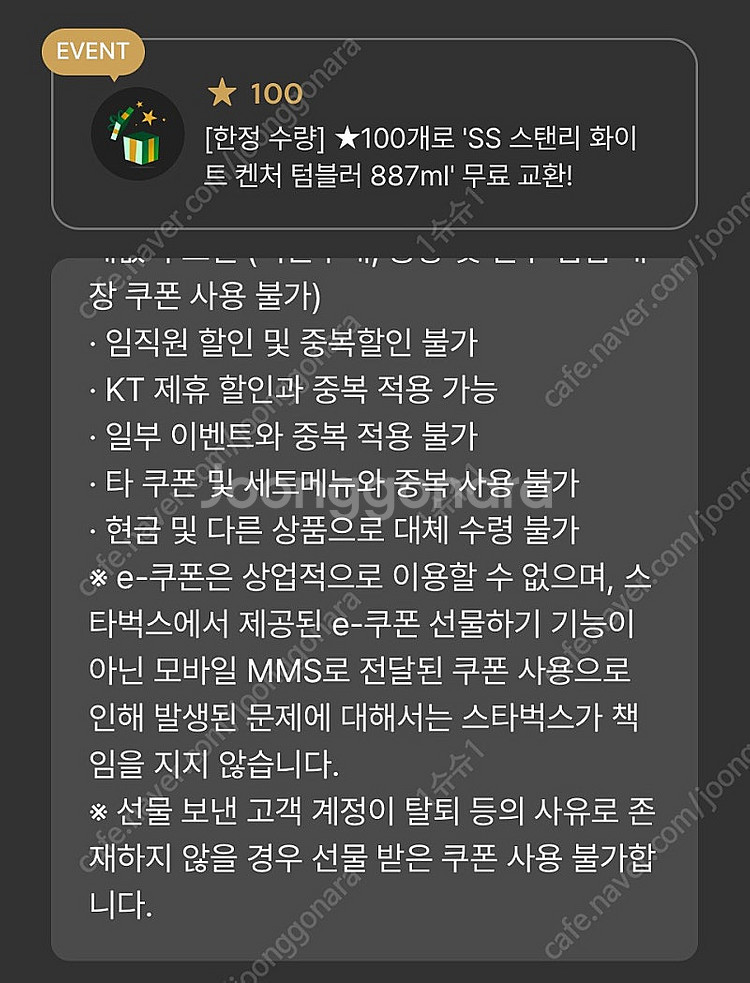 스타벅스 스탠리 화이트 켄처 텀블러(887ml) 쿠폰--2